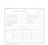 특별소비세총괄납부승인신청서 (2000년7월1일 개정) 특별소비세총괄납부승인신청서 (2000년7월1일 개정)